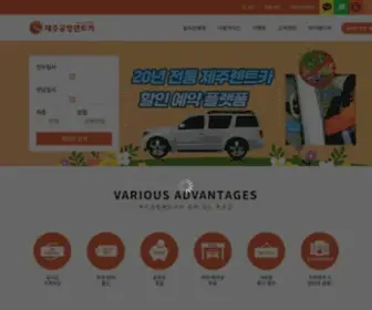 Airportrentcar.co.kr(제주공항렌트카) Screenshot