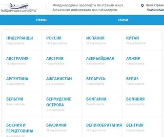 Airports-Online.ru(Международные) Screenshot