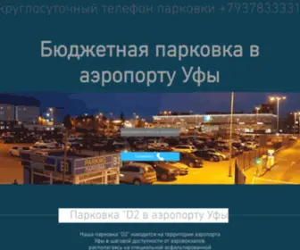 Airportufaparking.com(Парковка) Screenshot