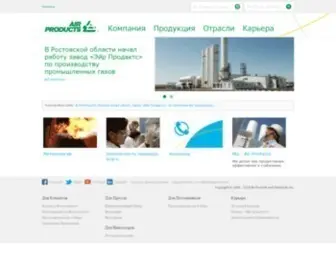 Airproducts.ru(Газы) Screenshot