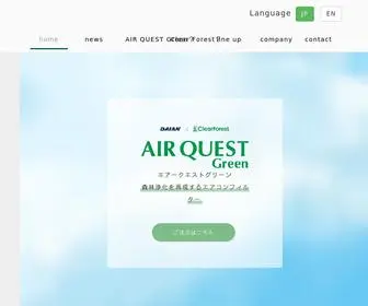 Airquestgreen.com(エアークエストグリーン) Screenshot