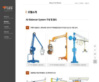 Airrobot.kr(플러스원) Screenshot