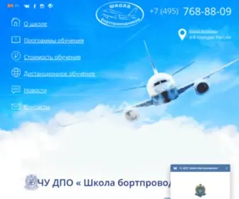 Airschool.ru(ЧУ ДПО) Screenshot