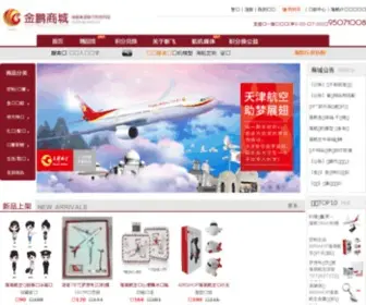 Airshop.com.cn(海南航空金鹏俱乐部积分兑换商城) Screenshot