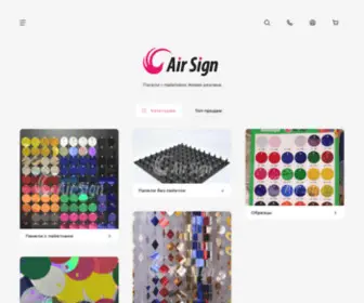 Airsign.ru(Панели с пайетками) Screenshot