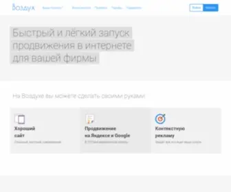 Airsmb.ru(Конструктор сайтов Воздух) Screenshot