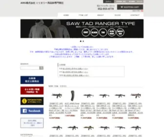 Airsoft-World.jp(AWC株式会社 ミリタリー用品卸専門商社) Screenshot