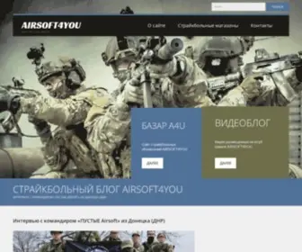 Airsoft4You.ru(Страйкбольный магазин AirSoft) Screenshot
