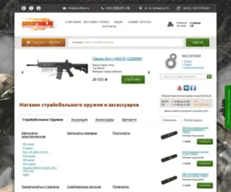 Airsoftbox.ru(Страйкбольный интернет) Screenshot