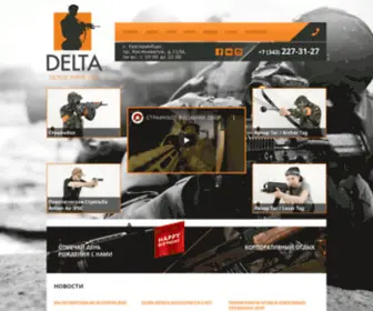 Airsoftdelta.ru(Страйкбольный клуб "Дельта") Screenshot