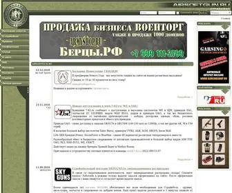 Airsoftgun.ru(Страйкбол) Screenshot