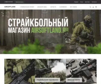 Airsoftland.ru(страйкбол) Screenshot