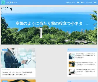 Airspacez.com(えあすぺ) Screenshot