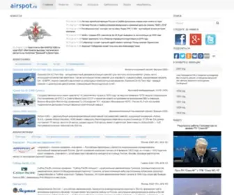 Airspot.ru(Авиационный) Screenshot