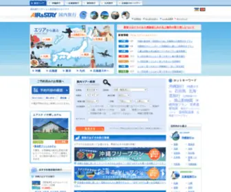 Airstay.com(格安の国内旅行が満載) Screenshot