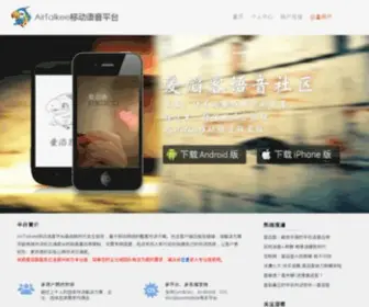 Airtalkee.com(爱滔客) Screenshot