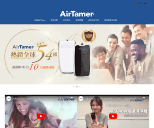 Airtamer.com.tw(Airtamer) Screenshot