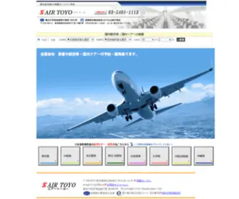 Airtoyo.co.jp(格安ツアー) Screenshot