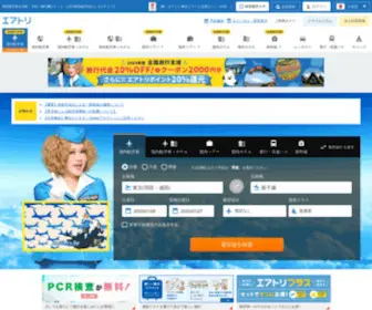 Airtrip.jp(格安航空券・飛行機チケット・LCC(国内線)) Screenshot