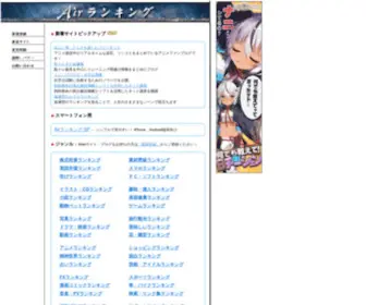 Airw.net(Airランキング) Screenshot