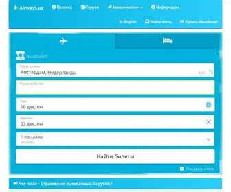 Airways.uz(Авиакомпании) Screenshot