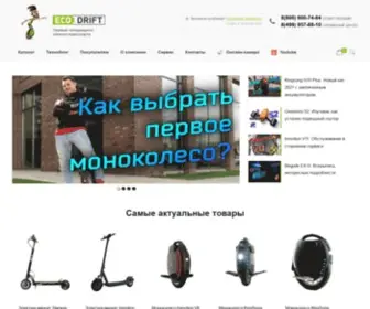 Airwheel.ru(ECODRIFT) Screenshot