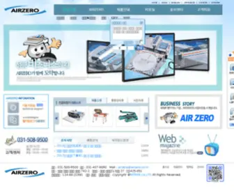 Airzero.co.kr(진공포장기 전문제조업체) Screenshot