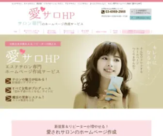 Aisalo-HP.com(美容室、エステサロン、ネイルサロン等) Screenshot