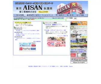 Aisan.co.jp(愛三電機) Screenshot