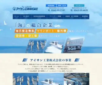 Aisan21.co.jp(アイサン工業株式会社) Screenshot