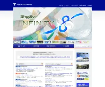 Aisantec.co.jp(アイサンテクノロジー株式会社) Screenshot
