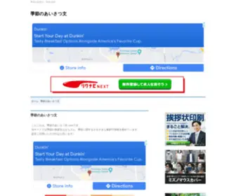 Aisatsubun.com(季節の挨拶文) Screenshot