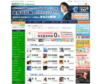 Aisatsujo.com(挨拶状印刷専門店) Screenshot