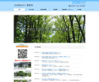 Aisenkai.com(社会福祉法人　愛泉会) Screenshot