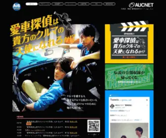 Aisha-Tantei.com(愛車探偵) Screenshot