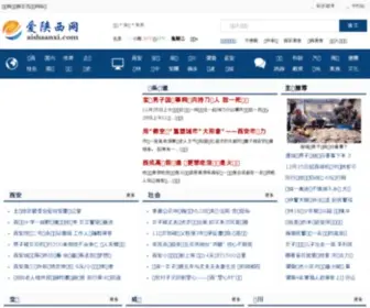 Aishaanxi.com(爱陕西) Screenshot