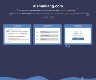 Aishanliang.com(爱闪亮电视剧全集) Screenshot