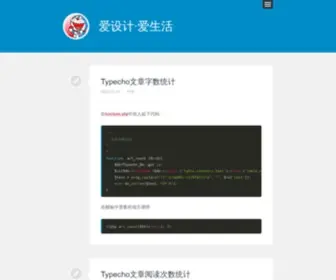 Aisheji.org(爱设计爱生活博客) Screenshot