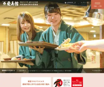 Aishinkan.co.jp(盛岡・つなぎ温泉愛真館) Screenshot