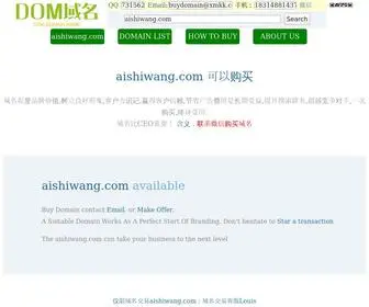 Aishiwang.com(游戏) Screenshot