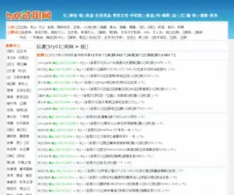 Aishiyong.com(爱试用) Screenshot