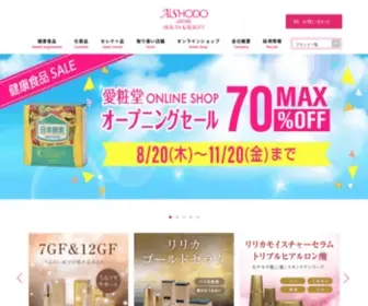 Aishodo.com(株式会社愛粧堂は、豊富な種類) Screenshot