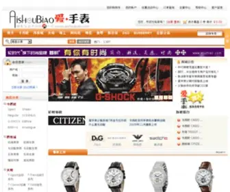 Aishoubiao.com(爱手表) Screenshot