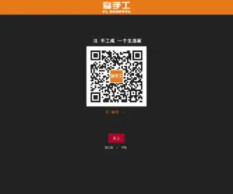 Aishougong.com(爱手工) Screenshot