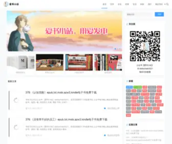 Aishuchao.com(爱书小站 爱书小站) Screenshot