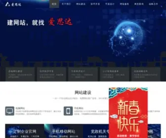 Aisida.cn(营口网站建设) Screenshot