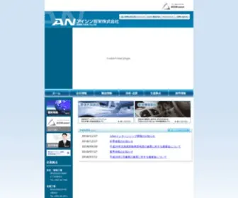 Aisin-Sinei.co.jp(アイシン辰栄株式会社) Screenshot