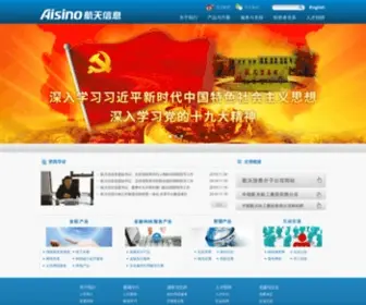 Aisino.com(航天信息股份有限公司) Screenshot