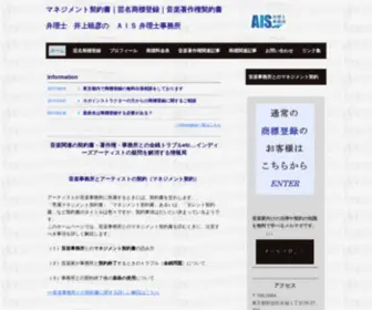 Aisint.jp(東京にあるAIS弁理士事務所では、アーティストや作曲家) Screenshot