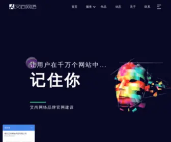 Aision.net(潍坊网站建设) Screenshot